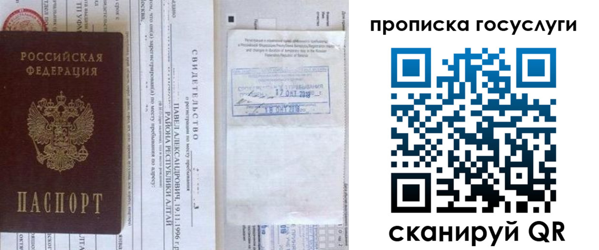 временная регистрация купить в Оренбургской области