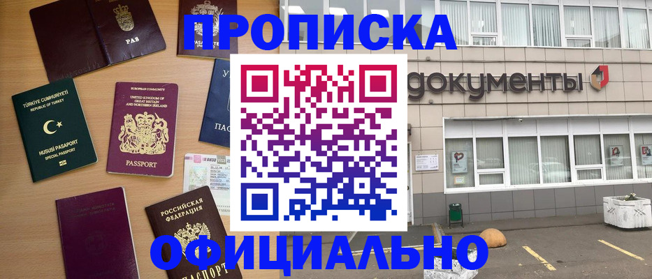 прописка в квартире в Оренбургской области